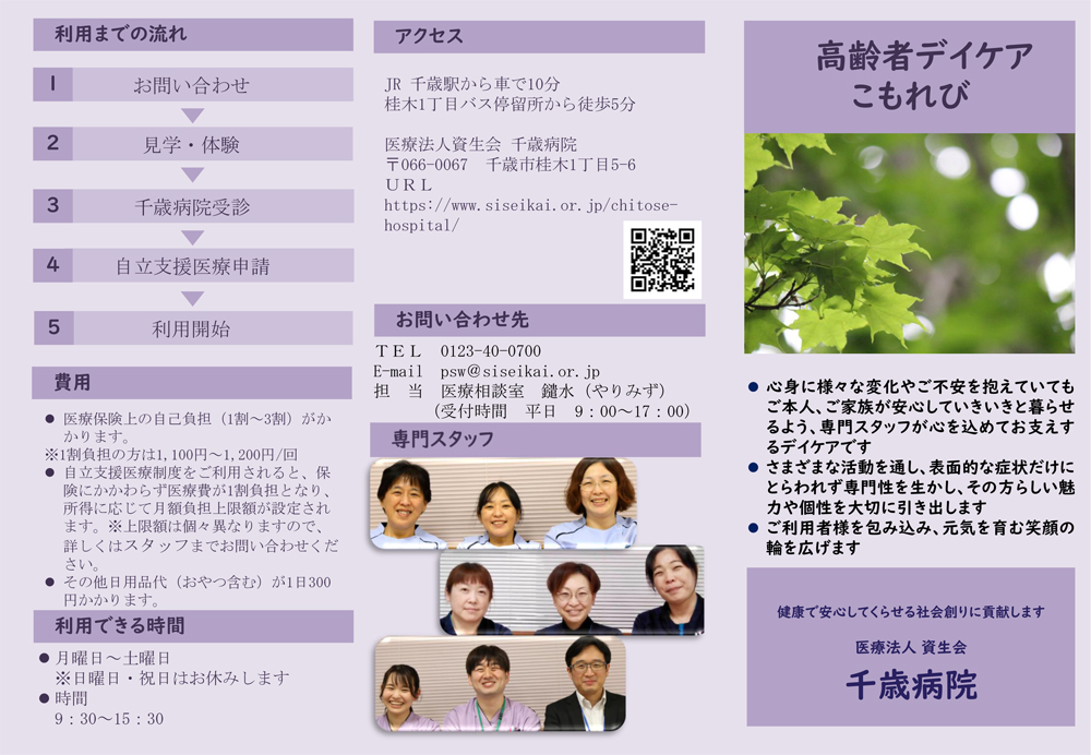 こもれびリーフレット