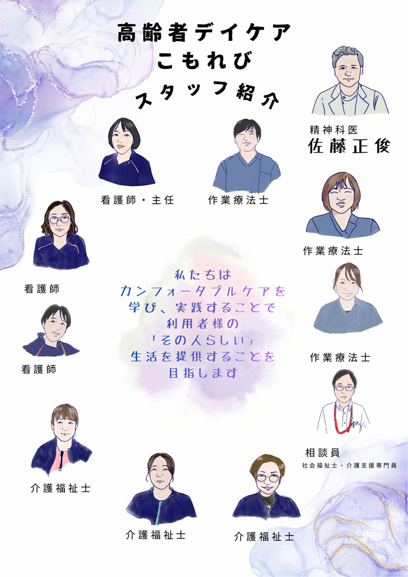 こもれびスタッフ