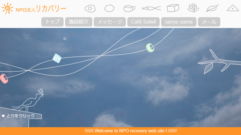 ＮＰＯ法人リカバリー（それいゆ）